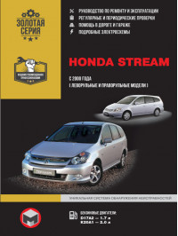 Honda Stream since 2000, service e-manual (in Russian)