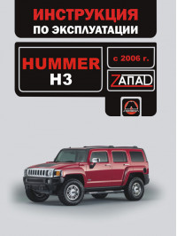Hummer H3 since 2006, user e-manual (in Russian)