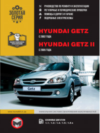Hyundai Getz / Hyundai Getz II з 2002 року, керівництво з ремонту у форматі PDF (російською мовою)