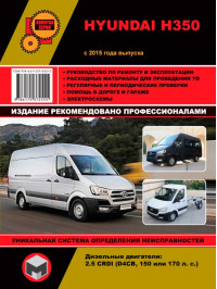 Hyundai H350 since 2015, service e-manual (in Russian)