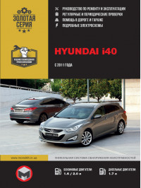 Hyundai i40 с 2011 года, книга по ремонту в электронном виде