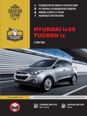 Книга по ремонту Hyundai ix35 / Hyundai Tucson ix с 2009 года в формате PDF