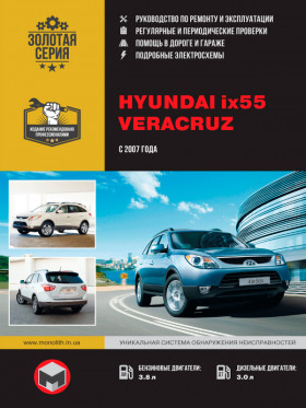 Книга по ремонту Hyundai ix55 / Hyundai Veracruz с 2007 года в формате PDF