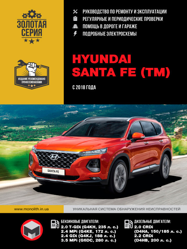 Hyundai Santa Fe с 2018 года, запуск двигателя от внешнего источника  инструкция онлайн