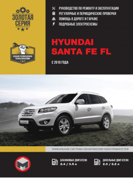 Hyundai Santa Fe FL since 2010, service e-manual (in Russian)