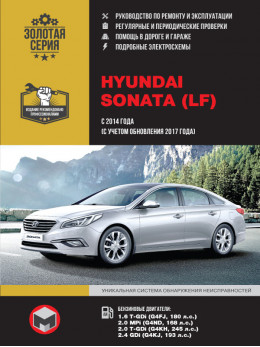 Hyundai Sonata LF з 2014 року (+ оновлення 2017 року), керівництво по ремонту у форматі PDF (російською мовою)