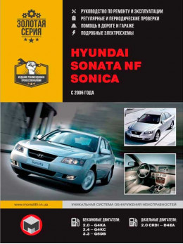 Hyundai Sonata NF / Hyundai Sonica с 2006 года, книга по ремонту в электронном виде