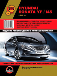 Hyundai Sonata YF / Hyundai i45 с 2009 года, книга по ремонту в электронном виде