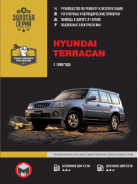 Hyundai Terracan since 1999, service e-manual (in Russian)