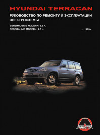 Hyundai Terracan с 1999 года, книга по ремонту в электронном виде