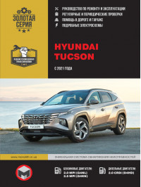Hyundai Tucson с 2021 года, книга по ремонту в электронном виде