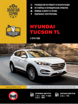 Hyundai Tucson TL с 2015 года, книга по ремонту в электронном виде