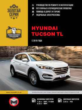Книга по ремонту Hyundai Tucson TL с 2015 года в формате PDF