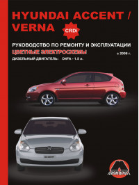 Hyundai Accent / Hyundai Verna з 2006 року (дизельні двигуни), керівництво з ремонту у форматі PDF (російською мовою)