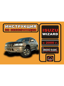 Isuzu Wizard since 2000, user e-manual (in Russian)