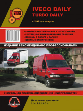 Посібник з ремонту Iveco Daily / Iveco Turbo Daily з 1999 року у форматі PDF (російською мовою)