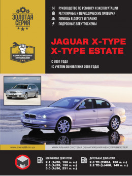 Jaguar X-Type / X-Type Estate с 2001 года выпуска (+обновление 2008), книга по ремонту в электронном виде