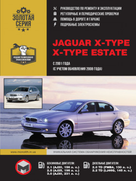 Книга по ремонту Jaguar X-Type / X-Type Estate с 2001 года выпуска (+обновление 2008) в формате PDF