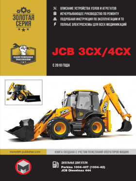 JCB 3CX / 4CX since 2010, repair e-manual (in Russian)