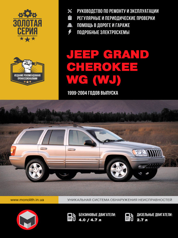 Jeep Grand Cherokee С 1999 Года, Проверка Компрессии Инструкция Онлайн