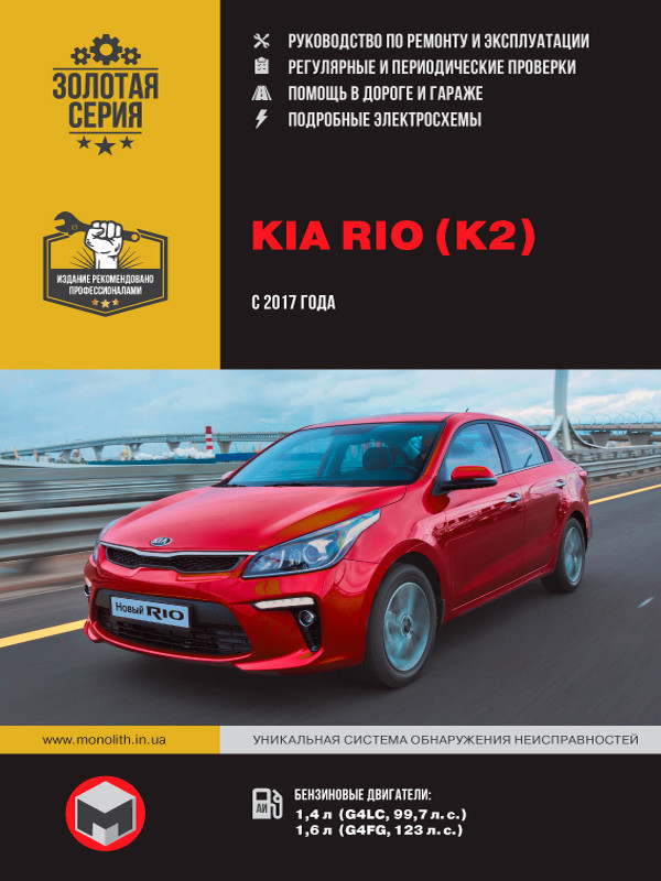  Kia Río |  Kia K2 desde 2017 |  Krutil Vertel