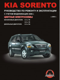 Kia Sorento c 2003 року, керівництво з ремонту у форматі PDF (російською мовою)
