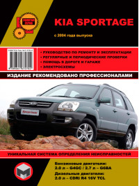 Kia Sportage с 2004 года, книга по ремонту в электронном виде