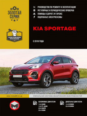 Kia Sportage since 2018, repair e-manual (in Russian)