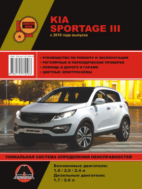 Книга по ремонту Kia Sportage с 2010 года в формате PDF
