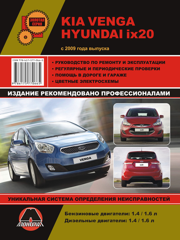 Book Kia Venga Hyundai ix20 cars, buy download or read
