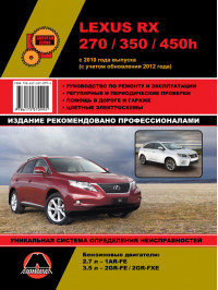 Lexus RX 270 / 350 / 450h since 2010 (updating 2012), service e-manual (in Russian)