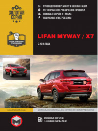 Lifan MyWay / Х7 since 2016, service e-manual and part catalog (in Russian)
