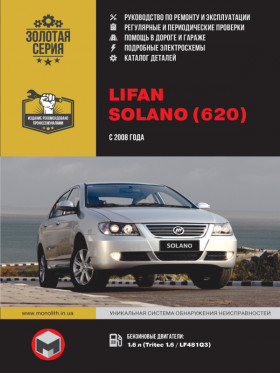 Посібник з ремонту Lifan Solano (620) з 2008 року, каталог деталей у форматі PDF (російською мовою)