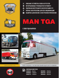 MAN TGA c 2000 года, книга по ремонту и каталог деталей в электронном виде