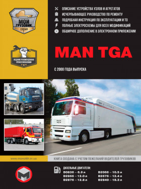 Книга по ремонту MAN TGA c 2000 года, каталог деталей в формате PDF
