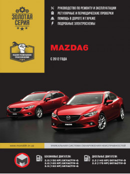 Mazda 6 с 2012 года, книга по ремонту в электронном виде