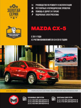 Книга по ремонту Mazda CX-5 с 2011 года (+обновления 2013 и 2015 года) в формате PDF
