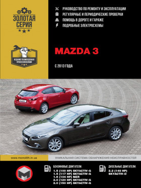 Книга по ремонту Mazda 3 с 2013 года в формате PDF