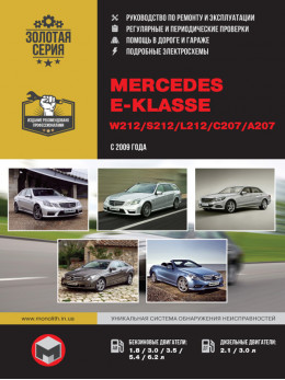 Mercedes E-klasse (W212 / S212 / L212 / С207 / А207) с 2009 года, книга по ремонту в электронном виде