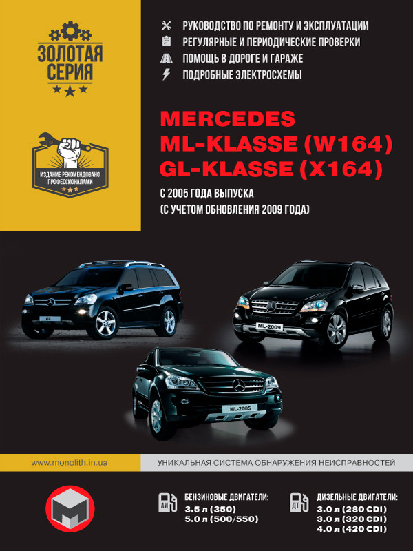 Book for Mercedes ML-klasse (W164) | Mercedes GL-klasse (X164) cars