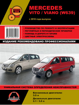 Mercedes Vito / Viano (W639) с 2010 года, книга по ремонту в электронном виде