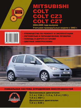 Mitsubishi Colt / Mitsubishi Colt CZ3 / Mitsubishi Colt CZT 2004 thru 2008 (+ RHD models since 2002), service e-manual (in Russian)