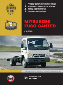 Mitsubishi Fuso Canter с 2010 года, книга по ремонту в электронном виде