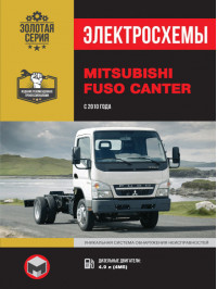 Mitsubishi Fuso Canter с 2010 года, электросхемы в электронном виде