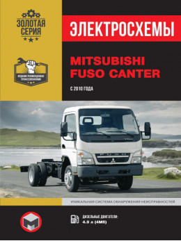 Mitsubishi Fuso Canter с 2010 года, электросхемы в электронном виде