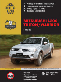 Mitsubishi L200 / Mitsubishi L200 Triton / Mitsubishi L200 Warrior з 2006 року, керівництво з ремонту у форматі PDF (російською мовою)