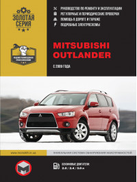Mitsubishi Outlander з 2009 року, керівництво з ремонту у форматі PDF (російською мовою)