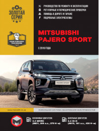 Mitsubishi Pajero Sport с 2019 года, книга по ремонту в электронном виде