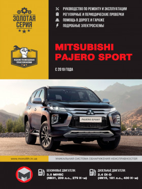 Книга по ремонту Mitsubishi Pajero Sport с 2019 года в формате PDF