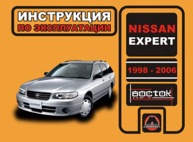 Книга по эксплуатации Nissan Expert с 1998 по 2006 год в формате PDF